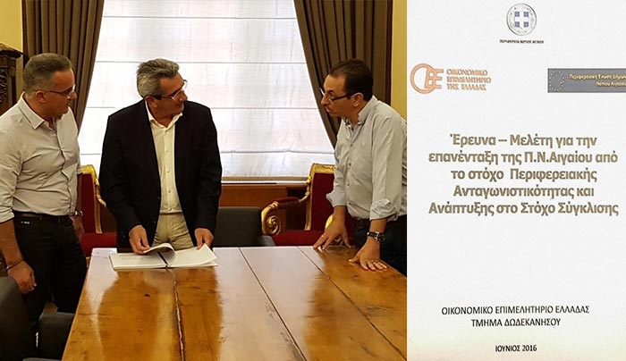 Παραδόθηκε στον Περιφερειάρχη η μελέτη του Οικονομικού Επιμελητηρίου για την επαναφορά της Περιφέρειας Ν. Αιγαίου στον  Στόχο Σύγκλισης