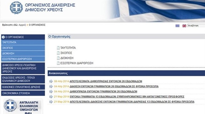 Η Ελλάδα βγήκε στις αγορές! Επίσημη ανακοίνωση από τον ΟΔΔΗΧ