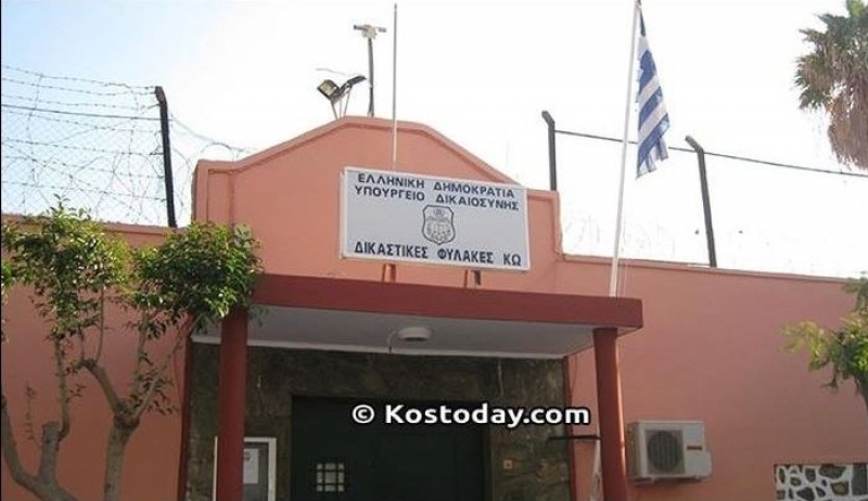 Κραυγή αγωνίας για τέσσερις φυλακές-Μεγάλο το πρόβλημα στις φυλακές της Κω, κρατούμενοι κοιμούνται στο πάτωμα