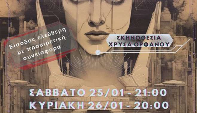 Η "Αντιγόνη" του Ζαν Ανούιγ επιστρέφει δυναμικά στο Θέατρο - Πολυχώρος Σφαγείο!
