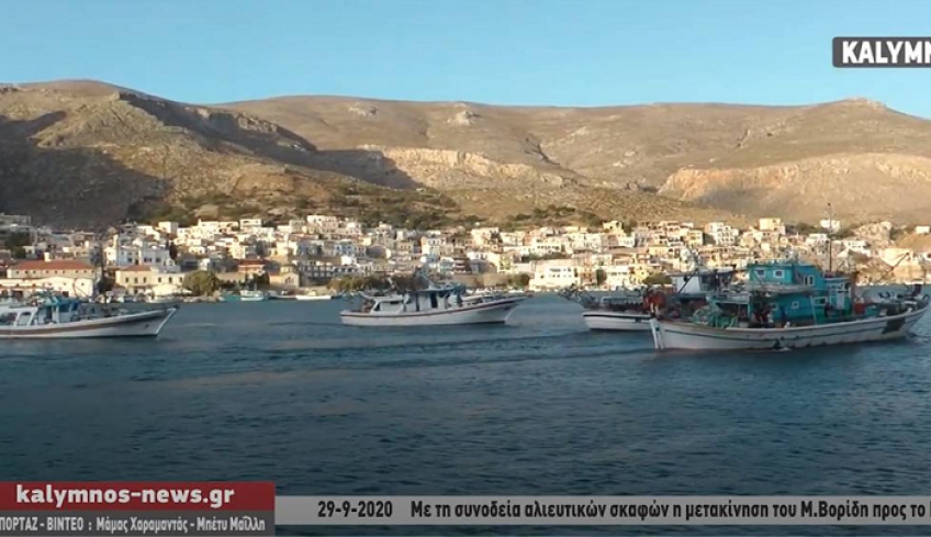 Η έκπληξη των ψαράδων στον Μάκη Βορίδη φεύγοντας από την Κάλυμνο [εικόνες]