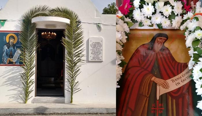 Την Πέμπτη 20 Οκτωβρίου πανηγυρίζει το Παρεκκλήσιον του Αγίου Γεράσιμου
