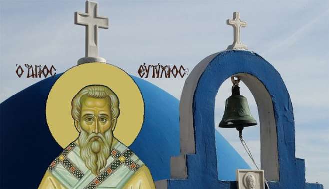 Εορτολόγιο 28 Μαΐου: Ποιοι γιορτάζουν σήμερα,