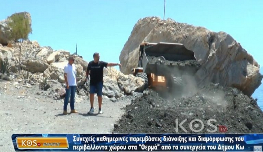 Συνεχείς παρεμβάσεις διάνοιξης και διαμόρφωσης του περιβάλλοντα χώρου στα «Θερμά» της Κω
