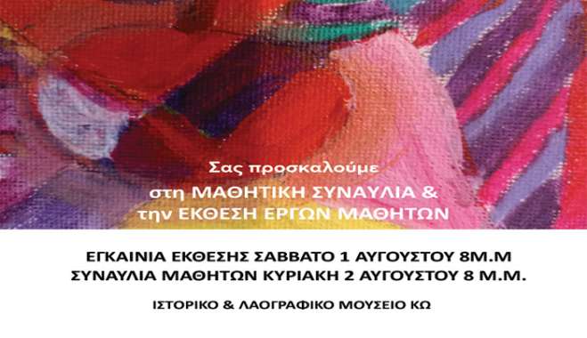 ΙΠΠΟΚΡΑΤΕΙΑ 2026: ΚΑΛΛΙΤΕΧΝΙΚΟ ΔΙΗΜΕΡΟ από το ΚΕΝΤΡΟ ΚΑΛΛΙΤΕΧΝΙΚΩΝ ΣΠΟΥΔΩΝ ART &amp; MUSIC.