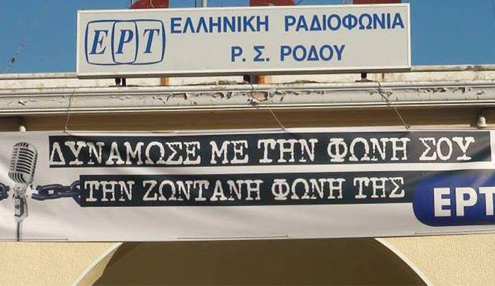 Η ΕΡΤ επιστρέφει. Η ΕΡΑ ΡΟΔΟΥ συνεχίζει