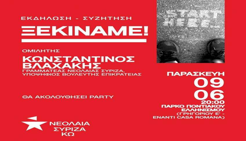 Η Νεολαία ΣΥΡΙΖΑ Κω ανοίγει τις πόρτες της