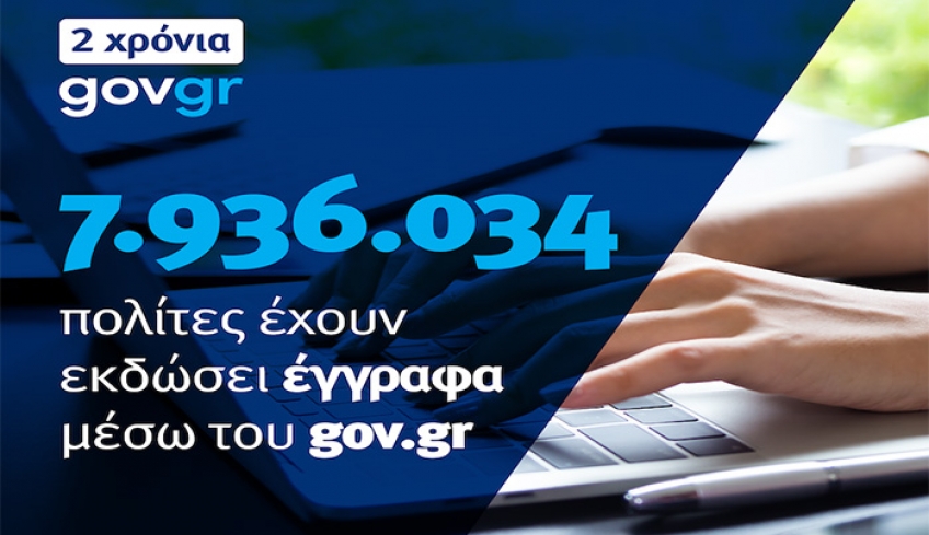 Δύο χρόνια το gov.gr στην υπηρεσία των πολιτών