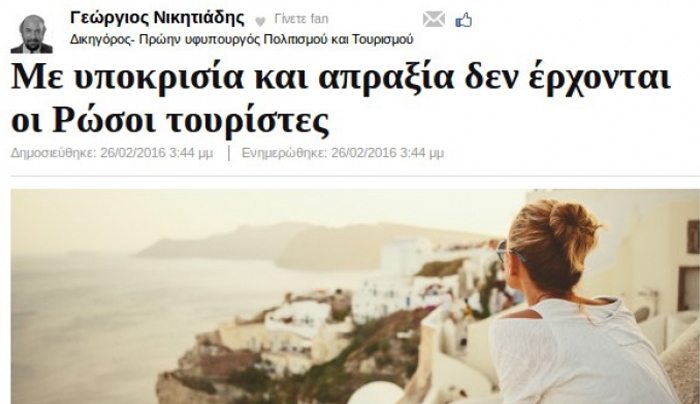 Γ. Νικητιάδης: Με υποκρισία και απραξία δεν έρχονται οι Ρώσοι τουρίστες