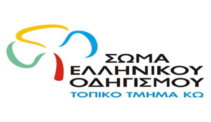 Ανοικτό Παζάρι μεταχειρισμένων ειδών από το Σώμα Ελληνικού Οδηγισμού Κω