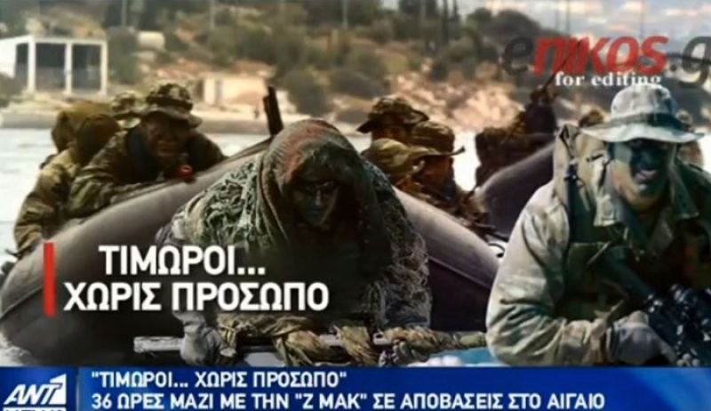 "Τιμωροί... χωρίς πρόσωπο" - Η ελίτ των Ειδικών Δυνάμεων σε αποβατικές επιχειρήσεις στο Αιγαίο - ΒΙΝΤΕΟ
