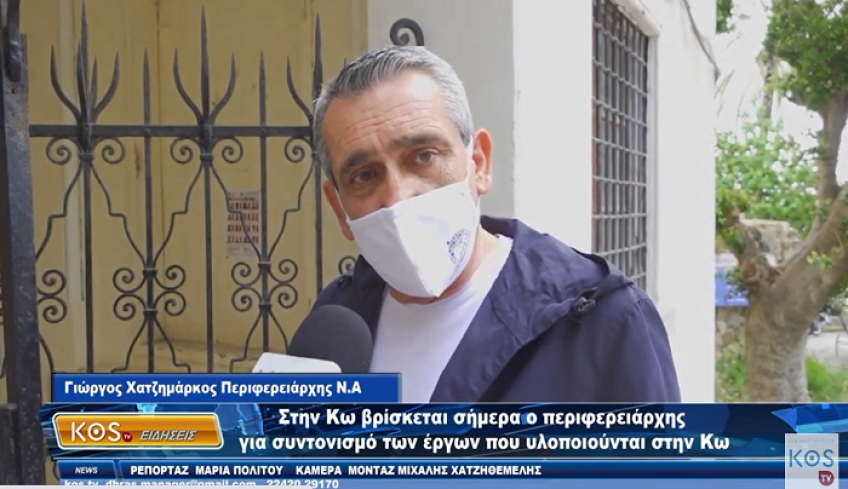 Στην Κω βρέθηκε ο περιφερειάρχης για συντονισμό των έργων που υλοποιούνται στην Κω