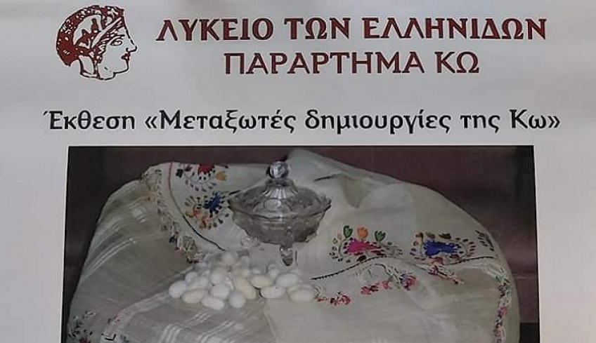 ΘΕΡΙΝΑ ΙΠΠΟΚΡΑΤΕΙΑ 2020: Έναρξη με την έκθεση «Μεταξωτές δημιουργίες της Κω»