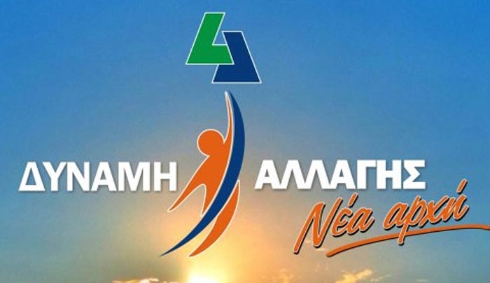 ΔΥΝΑΜΗ ΑΛΛΑΓΗΣ: …Και ποιοι είναι οι ελεγκτές επιθεωρητές μπροστά στην κα. Ρούφα &amp; στους εναπομείναντες του Οράματος;