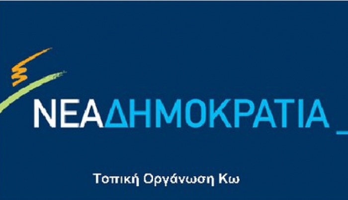 Τ.Ο. Ν.Δ. Κω: Ο κ. Καματερός και η κυβέρνηση να μην ψάχνουν εχθρούς.. και να ασχοληθούν με τα προβλήματα του τόπου