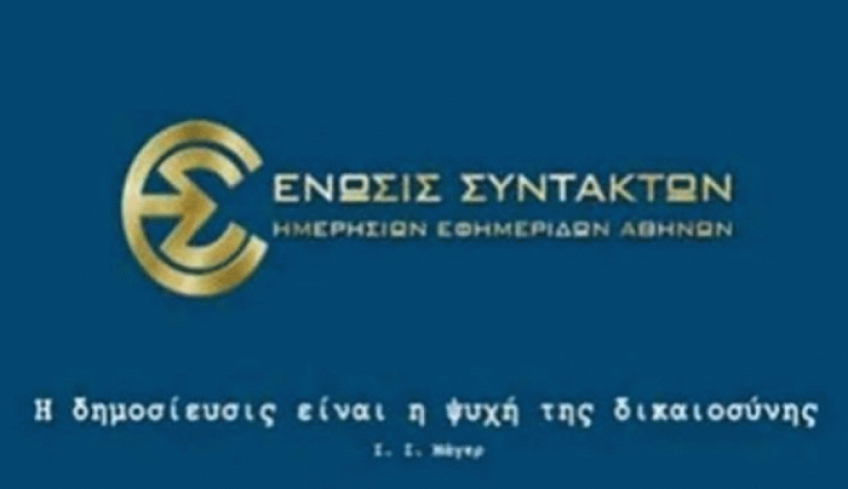 ΕΣΗΕΑ για Big Brother: Καταδικάζουμε την υποβάθμιση της ποιότητας των τηλεοπτικών θεαμάτων