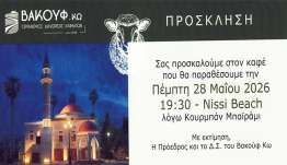 Εορταστική εκδήλωση από το Βακούφ για το Κουρμπάν Μπαϊράμι την Πέμπτη 28/5 στο Nissi Beach