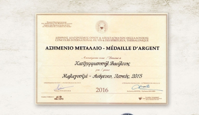 Ασημένιο μετάλλιο στα κρασιά Χατζηεμμανουήλ