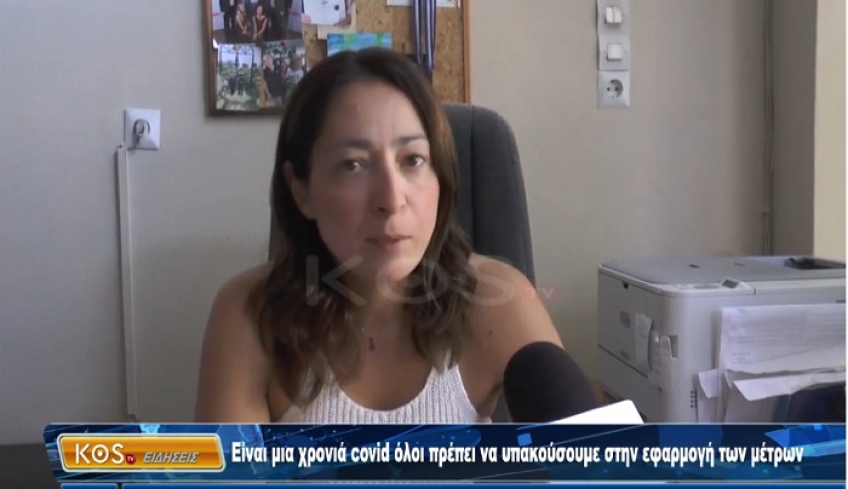 Ντ. Σβύνου: Η Κως μπήκε στον επιδημιολογικό χάρτη λόγω μεγάλης επισκεψιμότητας και όχι λόγω κρουσμάτων