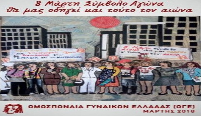Σύλλ. Γυναικών Κω: «Tα σύγχρονα δικαιώματα των γυναικών στην εργασία, τη μητρότητα ,τον ελεύθερο χρόνο»