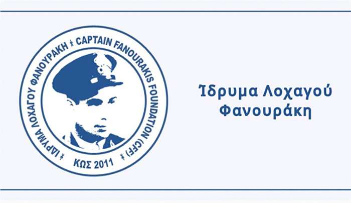 Ίδρυμα Λοχαγού Φανουράκη: Προκήρυξη δύο θέσεων νοσηλευτή/νοσηλεύτριας
