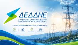 Διακοπές ρεύματος την Δευτέρα 3/8 και την Τρίτη 4/8 – Δείτε σε ποιες περιοχές