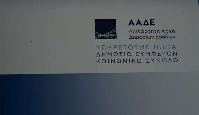 Πρόστιμο «μαμούθ» 710.000 ευρώ σε ατομική επιχείρηση