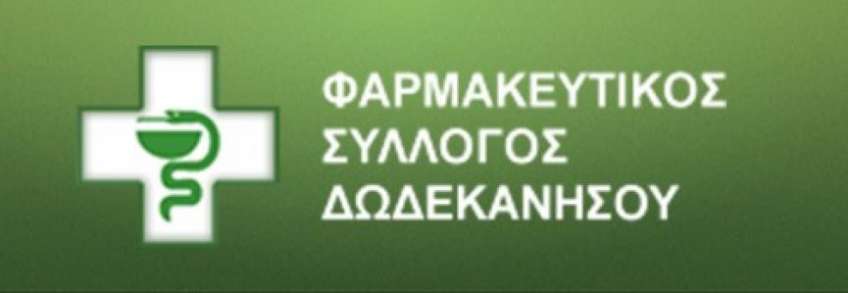 ΔΩΡΕΑ ΥΓΕΙΟΝΟΜΙΚΟΥ ΥΛΙΚΟΥ ΣΤΟ ΠΥΡΟΣΒΕΣΤΙΚΟ ΣΩΜΑ ΡΟΔΟΥ