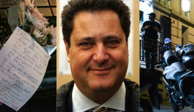 Το μοιραίο (;) λάθος των δολοφόνων του Μιχάλη Ζαφειρόπουλου