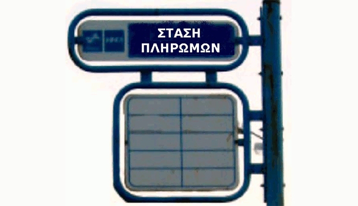 Στάση πληρωμών πρότειναν οι… θεσμοί