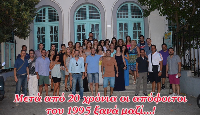 Δείτε Φωτό από το Reunion των απόφοιτων του 1995 του Ιπποκρατείου Λυκείου Κω!