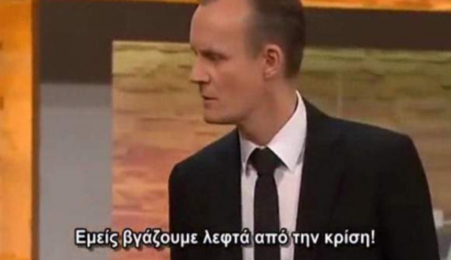 Το κρατικό γερμανικό κανάλι ξαναχτυπά: Οι Ελληνες πληρώνουν, ενώ εμείς τους βρίζουμε [βίντεο]