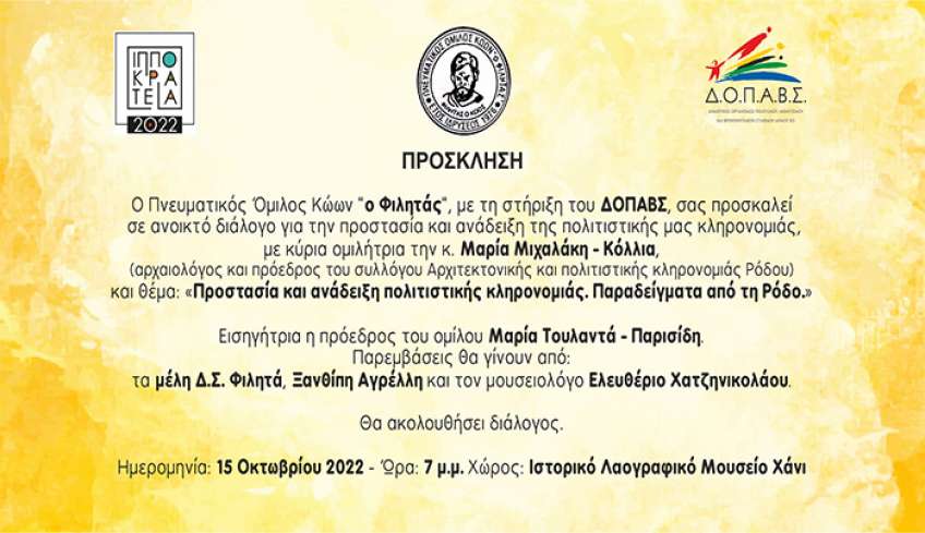 Εκδήλωσης ΠΟΚ "Ο Φιλητάς"