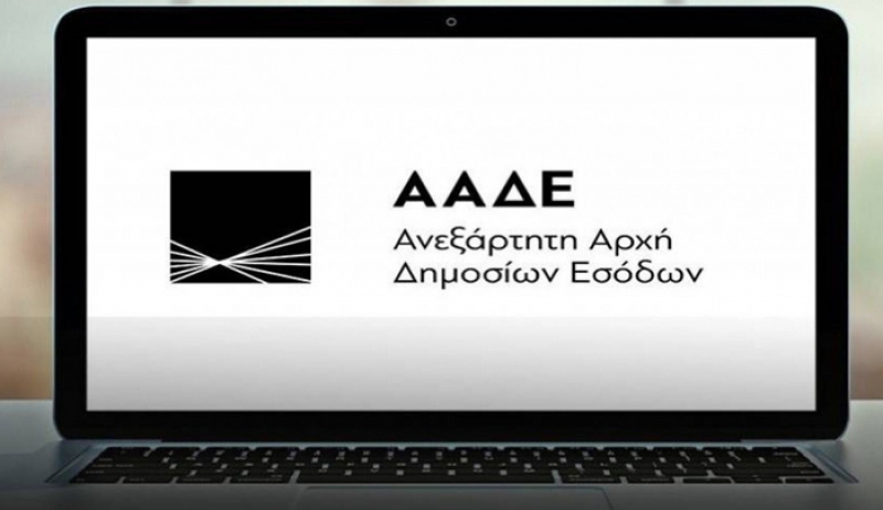 8 νέες e-εφαρμογές για τη φοροδιαφυγή απο την ΑΑΔΕ