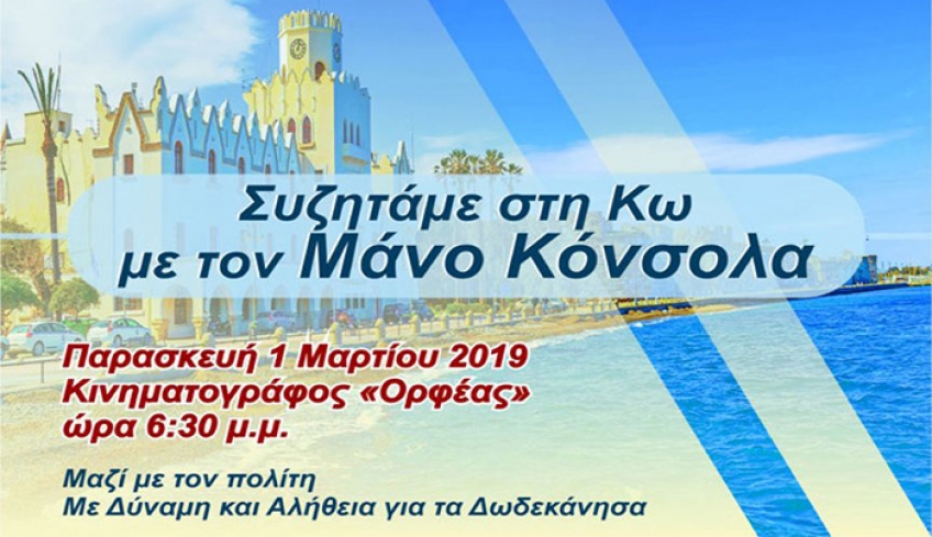 «Πολιτική Ομιλία και διάλογος του Μάνου Κόνσολα με τους πολίτες της Κω»
