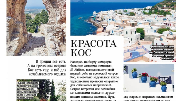 «Η ομορφιά της Κω»-Εκτενές αφιέρωμα για την Κω στο περιοδικό Top Beauty της Ρωσίας