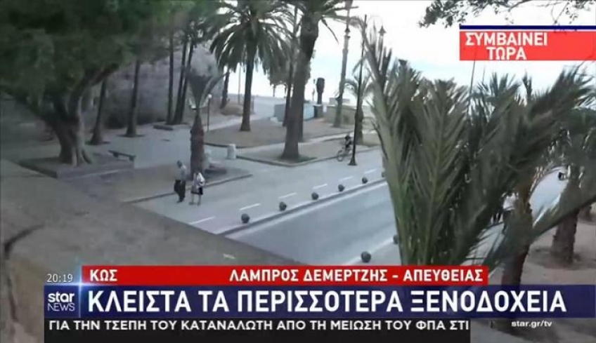 Κως: Κλειστά τα περισσότερα ξενοδοχεία