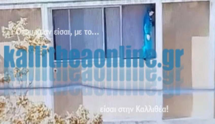 Εικόνες σοκ σε κέντρο «ειδικών θεραπειών» στην Καλλιθέα: 11χρονος ΑμεΑ ακροβατεί στο πρεβάζι 3ου ορόφου