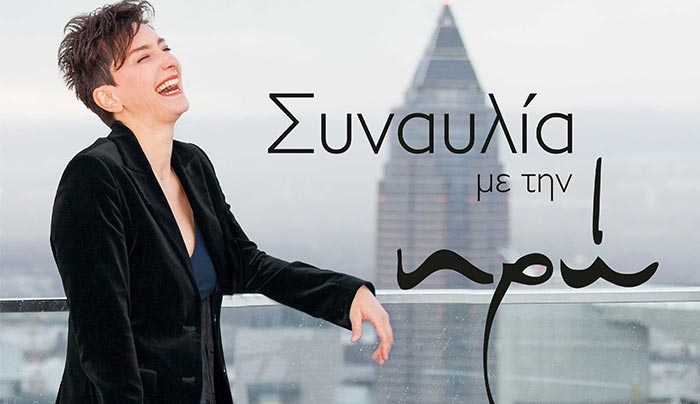 Συναυλία με την ΗΡΩ την Τετάρτη 20 Ιουλίου!