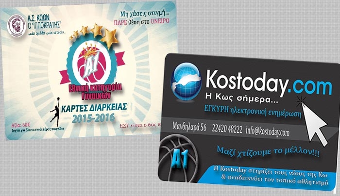 Κυκλοφόρησαν οι κάρτες διαρκείας της γυναικείας ομάδας του Ιπποκράτη