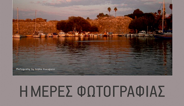 Έκθεση Ημέρες Φωτογραφίας με τίτλο:  « Κως – Νίσυρος- Άνθρωποι και Τοπία»
