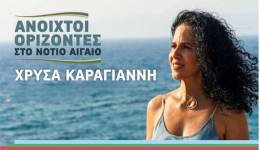 Ανοιχτοί Ορίζοντες στο Νότιο Αιγαίο: Οι πραγματικοί υπεύθυνοι σφυρίζουν αδιάφορα!
